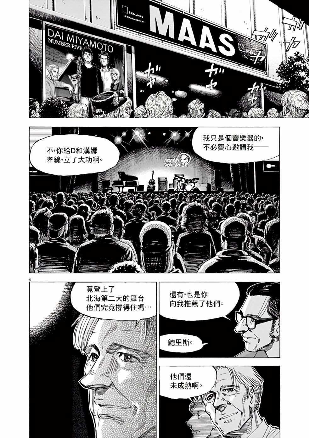 《BLUE GIANT SUPREME》漫画最新章节第85话免费下拉式在线观看章节第【6】张图片