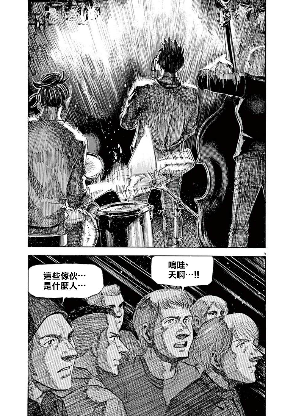 《BLUE GIANT SUPREME》漫画最新章节第4卷免费下拉式在线观看章节第【85】张图片