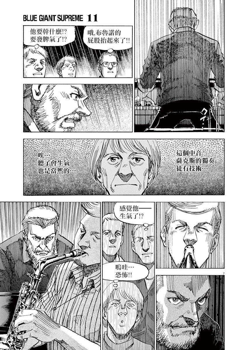 《BLUE GIANT SUPREME》漫画最新章节第81话免费下拉式在线观看章节第【10】张图片