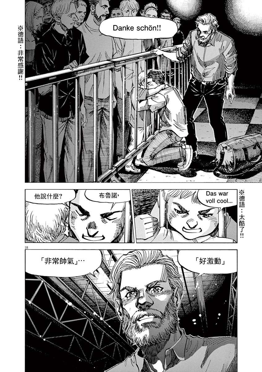 《BLUE GIANT SUPREME》漫画最新章节第87话免费下拉式在线观看章节第【17】张图片