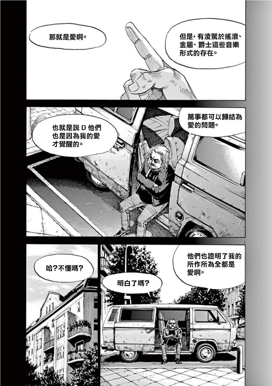 《BLUE GIANT SUPREME》漫画最新章节第4卷免费下拉式在线观看章节第【201】张图片