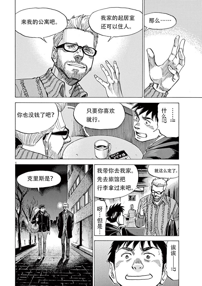 《BLUE GIANT SUPREME》漫画最新章节第1卷免费下拉式在线观看章节第【82】张图片