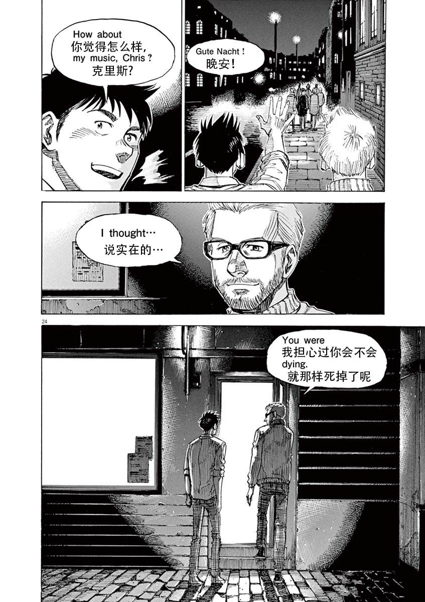 《BLUE GIANT SUPREME》漫画最新章节第1卷免费下拉式在线观看章节第【148】张图片