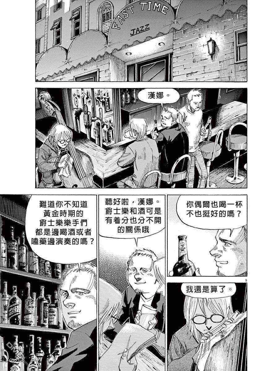 《BLUE GIANT SUPREME》漫画最新章节第2卷免费下拉式在线观看章节第【156】张图片