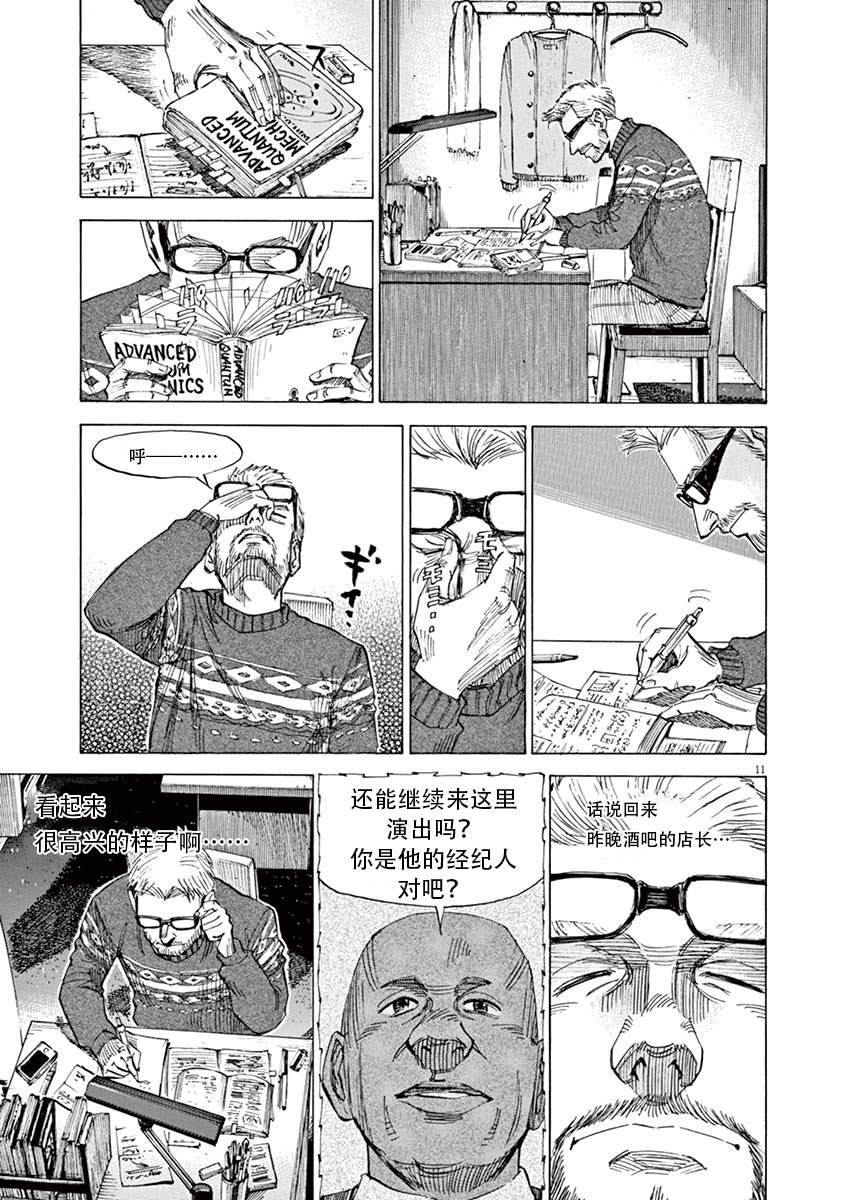 《BLUE GIANT SUPREME》漫画最新章节第1卷免费下拉式在线观看章节第【159】张图片