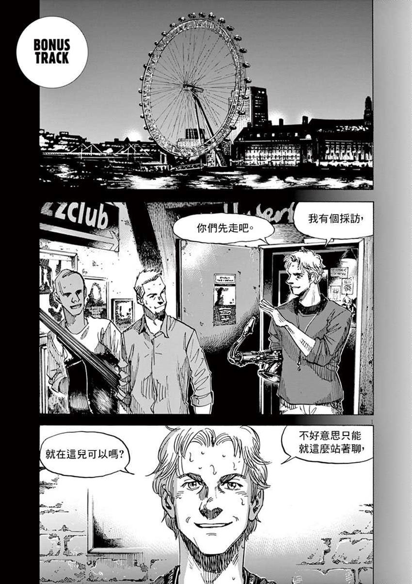 《BLUE GIANT SUPREME》漫画最新章节第10卷免费下拉式在线观看章节第【197】张图片