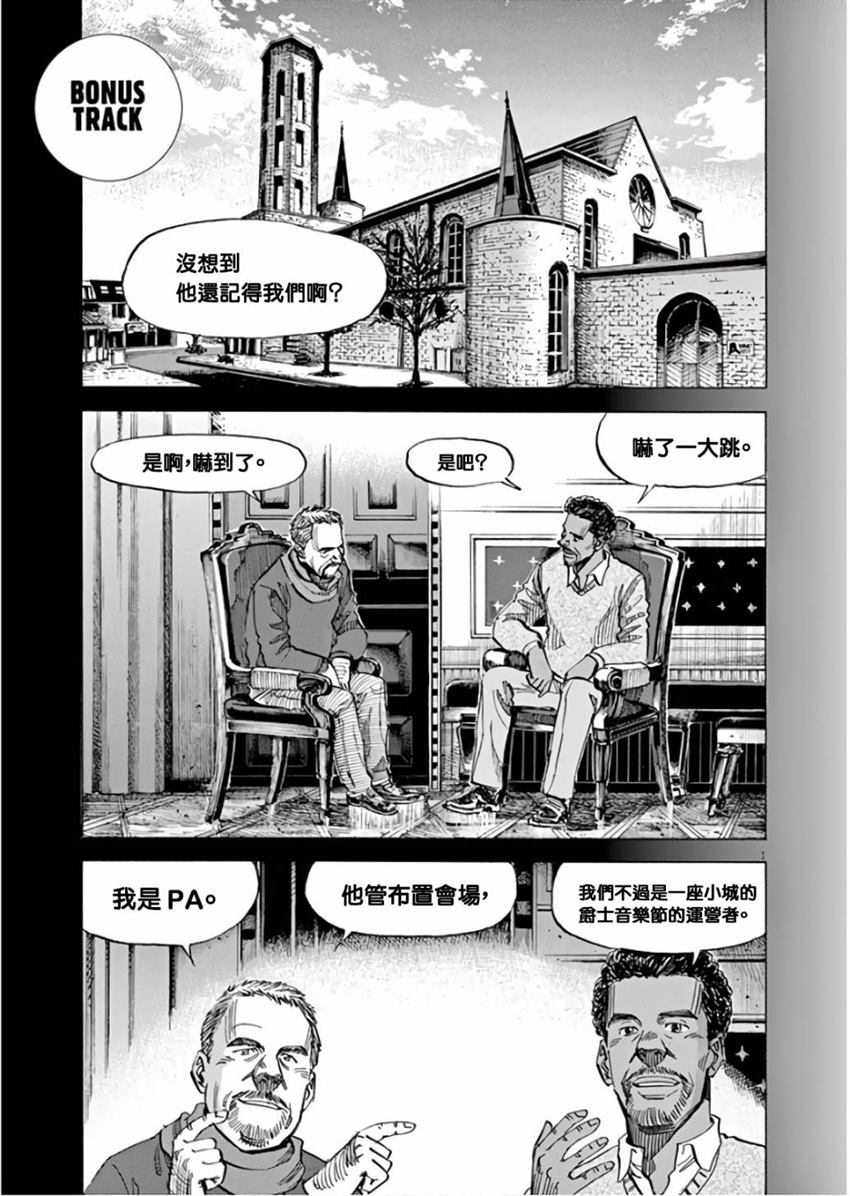 《BLUE GIANT SUPREME》漫画最新章节第7卷免费下拉式在线观看章节第【198】张图片