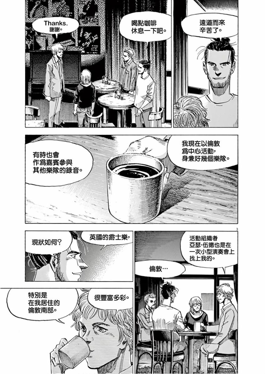 《BLUE GIANT SUPREME》漫画最新章节第7卷免费下拉式在线观看章节第【152】张图片