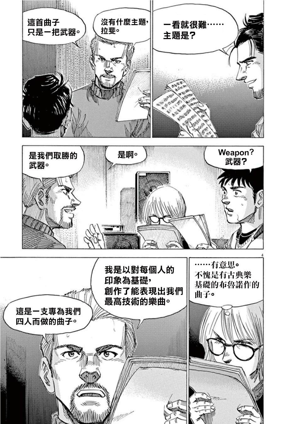 《BLUE GIANT SUPREME》漫画最新章节第4卷免费下拉式在线观看章节第【177】张图片