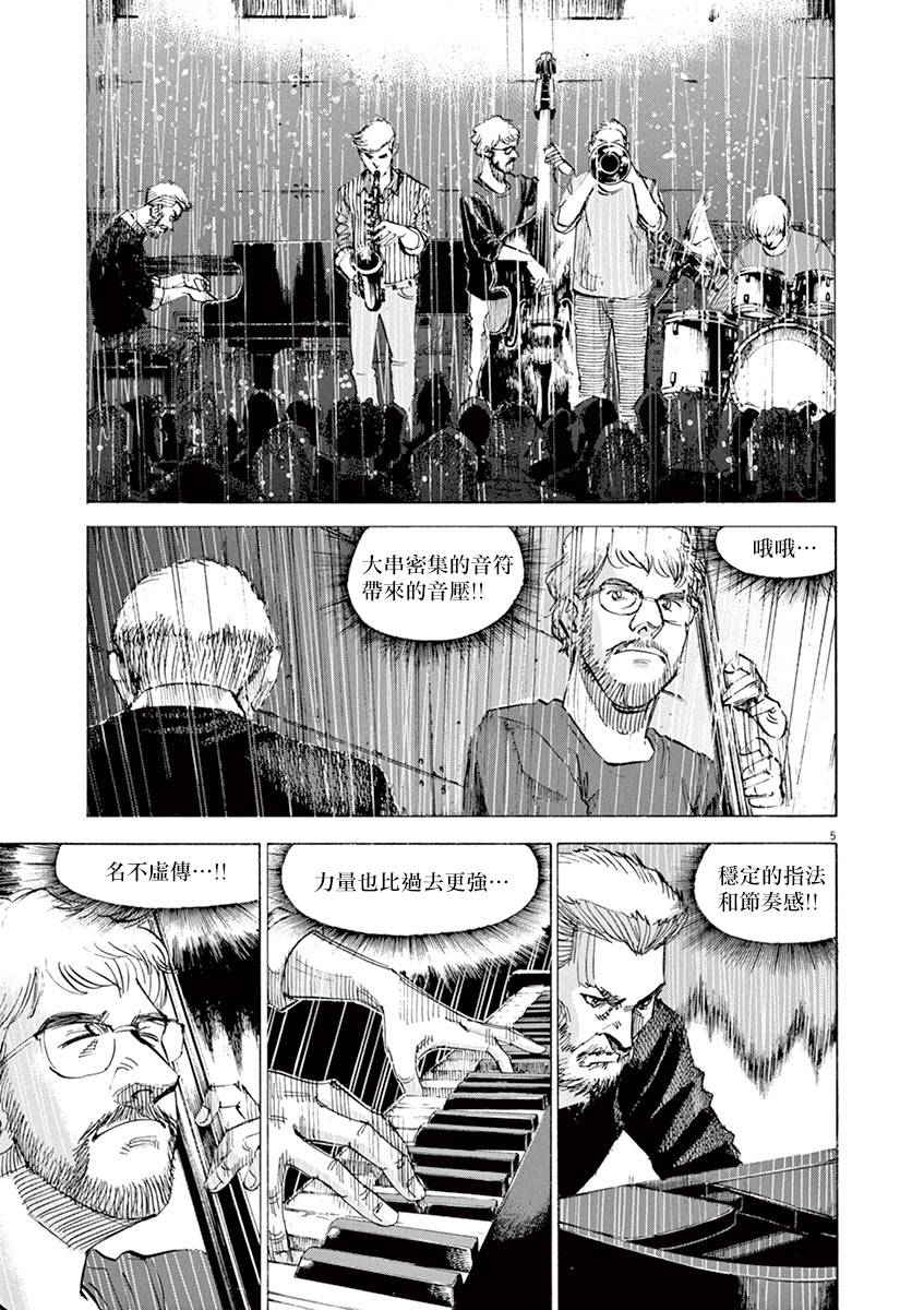 《BLUE GIANT SUPREME》漫画最新章节第81话免费下拉式在线观看章节第【8】张图片