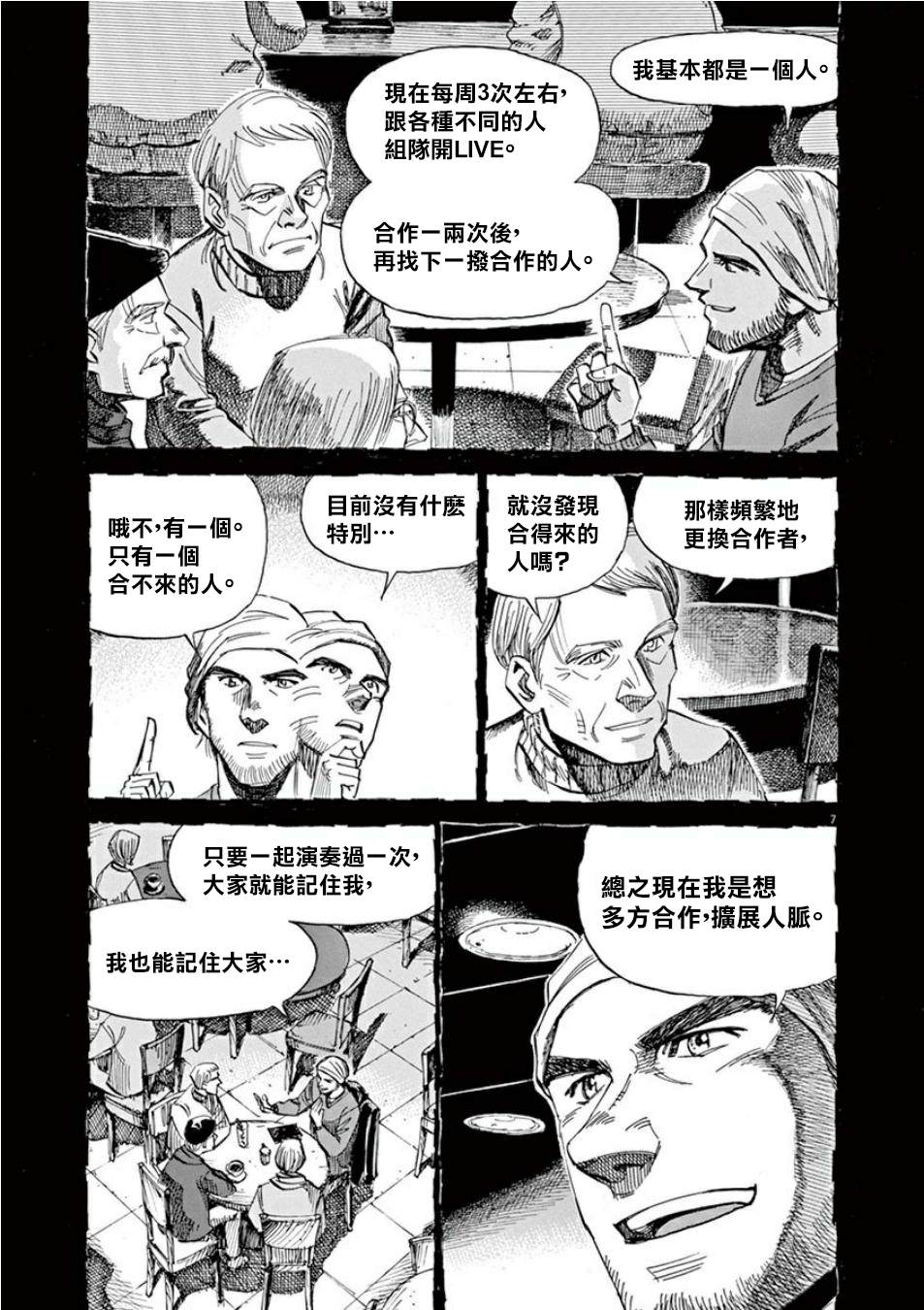 《BLUE GIANT SUPREME》漫画最新章节第4卷免费下拉式在线观看章节第【11】张图片