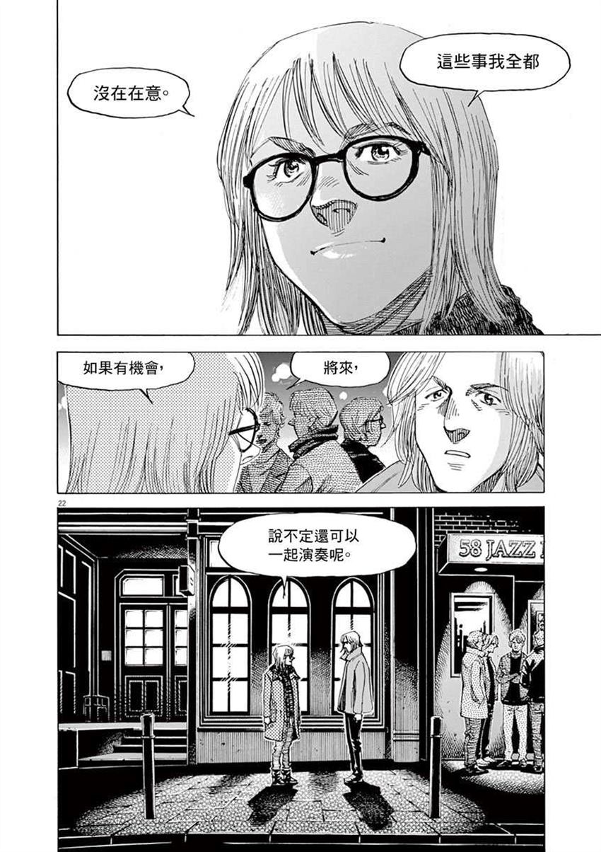 《BLUE GIANT SUPREME》漫画最新章节第10卷免费下拉式在线观看章节第【194】张图片