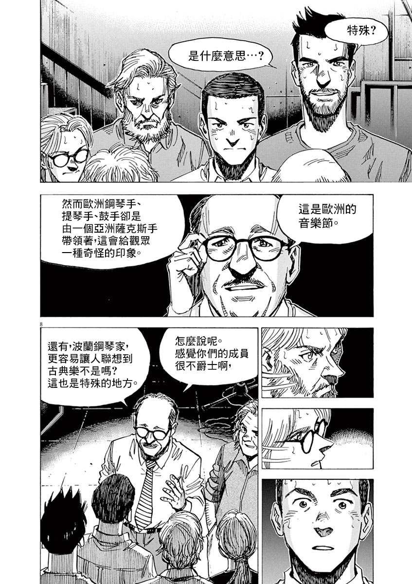 《BLUE GIANT SUPREME》漫画最新章节第87话免费下拉式在线观看章节第【7】张图片