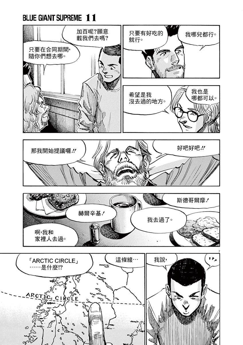 《BLUE GIANT SUPREME》漫画最新章节第88话免费下拉式在线观看章节第【6】张图片