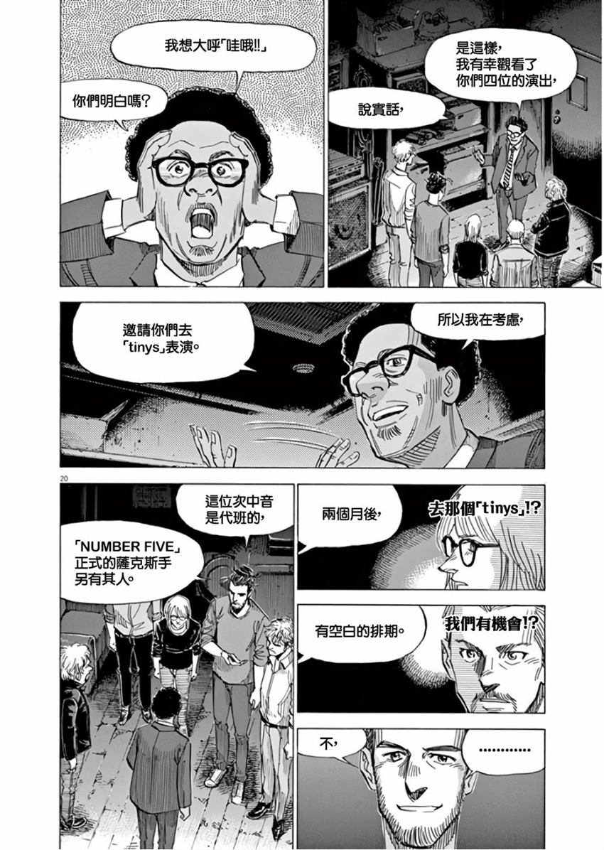 《BLUE GIANT SUPREME》漫画最新章节第7卷免费下拉式在线观看章节第【193】张图片