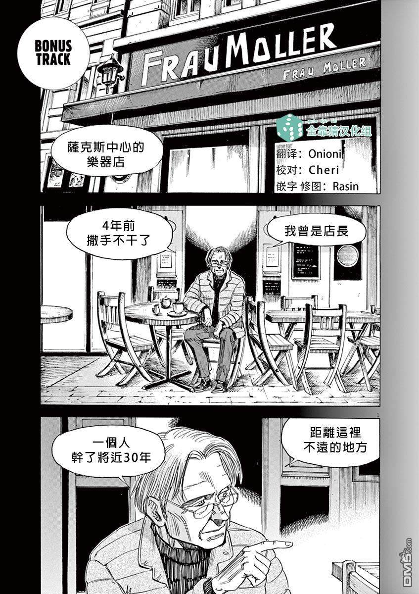 《BLUE GIANT SUPREME》漫画最新章节第2卷免费下拉式在线观看章节第【196】张图片