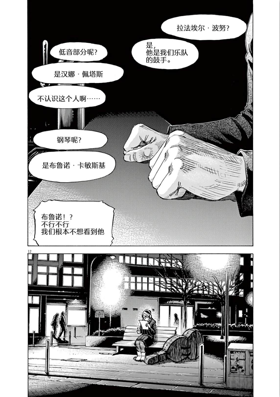 《BLUE GIANT SUPREME》漫画最新章节第5卷免费下拉式在线观看章节第【16】张图片