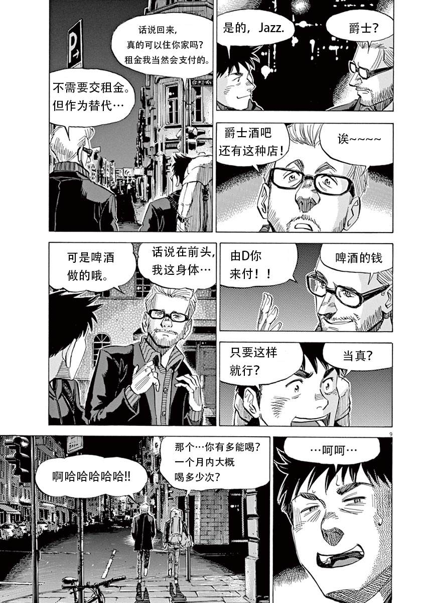 《BLUE GIANT SUPREME》漫画最新章节第1卷免费下拉式在线观看章节第【85】张图片