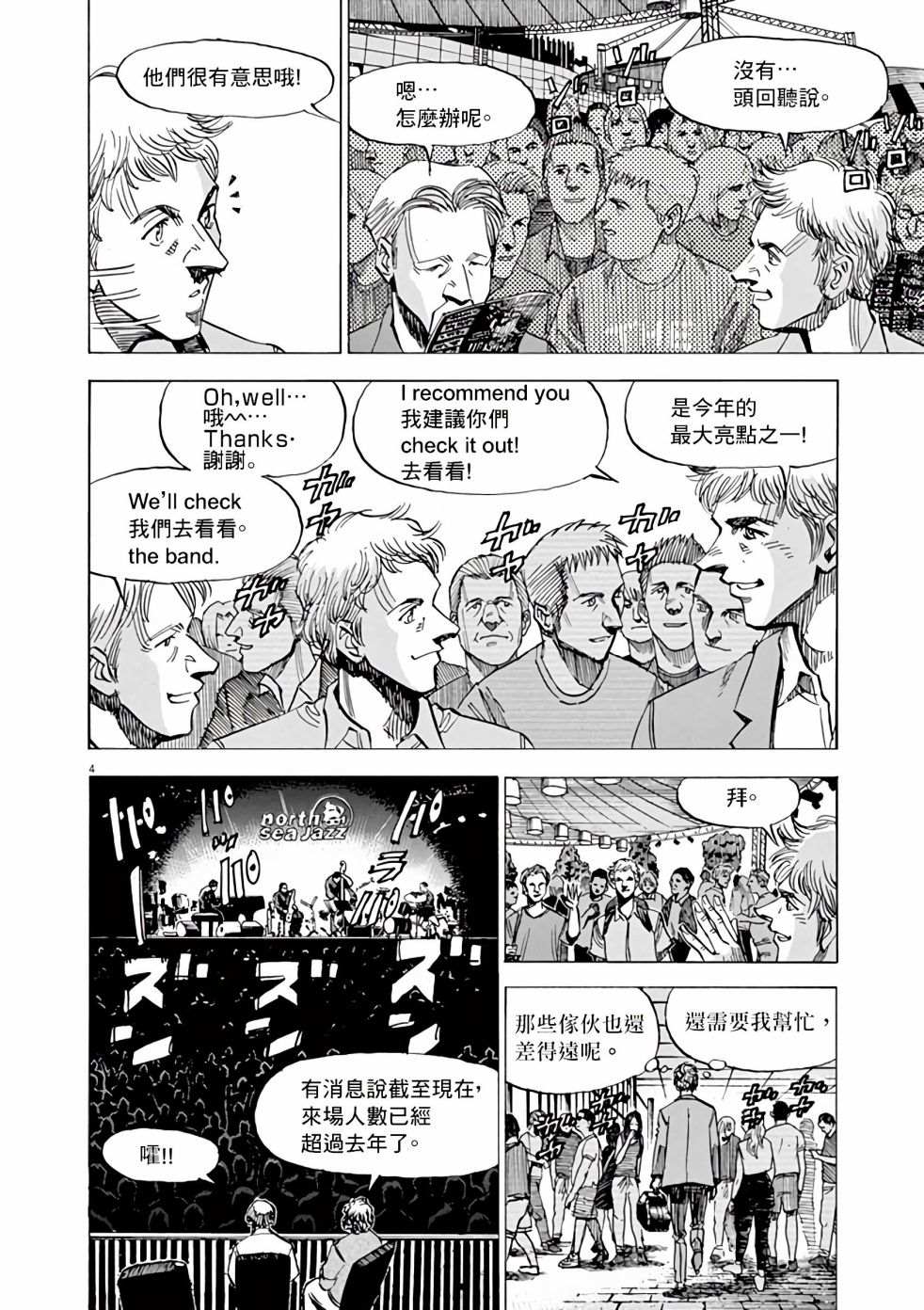 《BLUE GIANT SUPREME》漫画最新章节第85话免费下拉式在线观看章节第【4】张图片