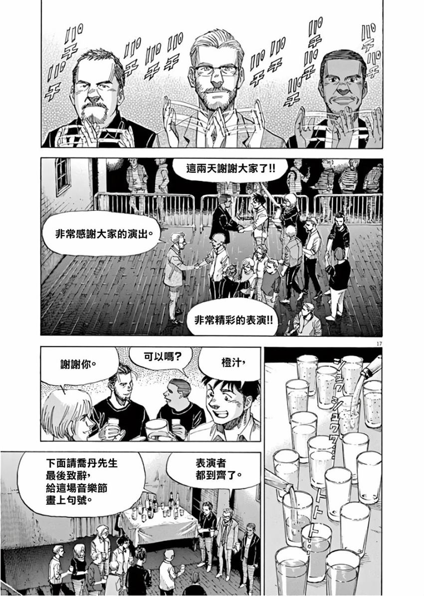 《BLUE GIANT SUPREME》漫画最新章节第7卷免费下拉式在线观看章节第【117】张图片