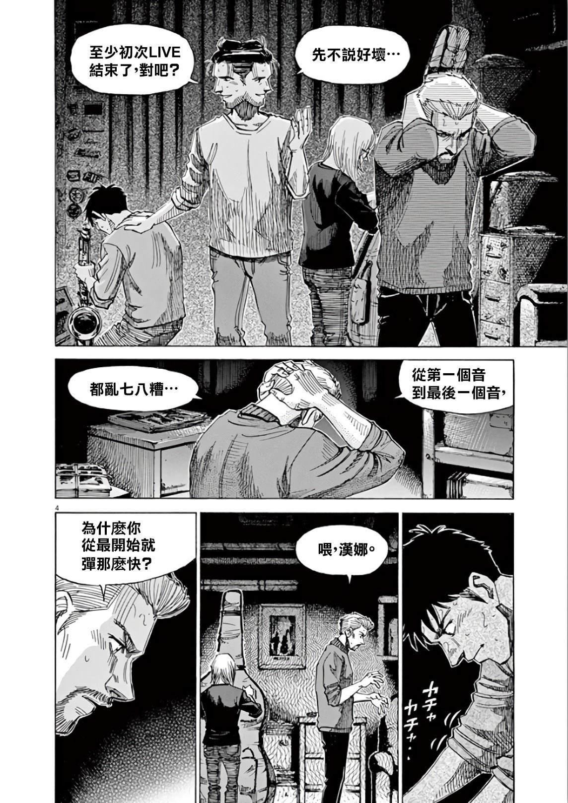 《BLUE GIANT SUPREME》漫画最新章节第5卷免费下拉式在线观看章节第【104】张图片