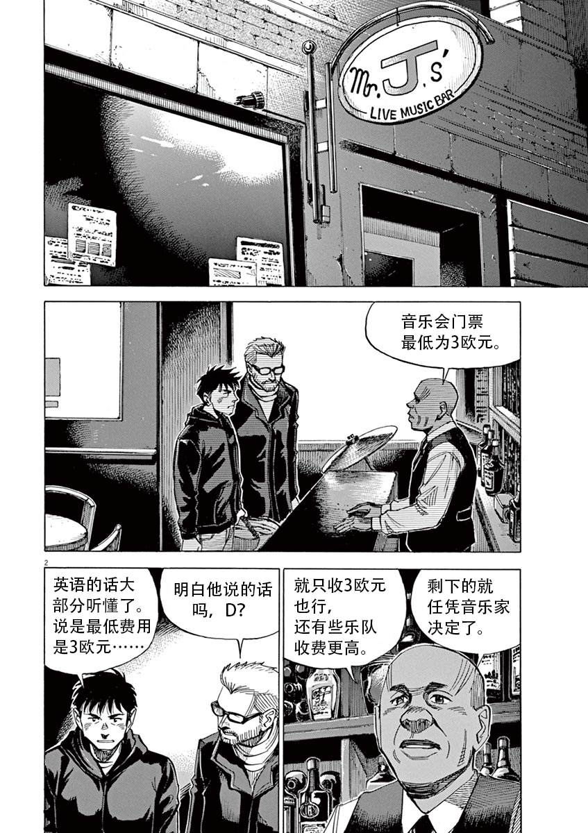 《BLUE GIANT SUPREME》漫画最新章节第1卷免费下拉式在线观看章节第【102】张图片