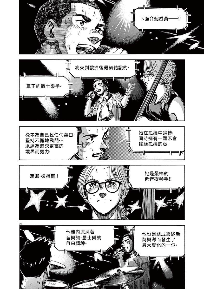 《BLUE GIANT SUPREME》漫画最新章节第88话免费下拉式在线观看章节第【21】张图片