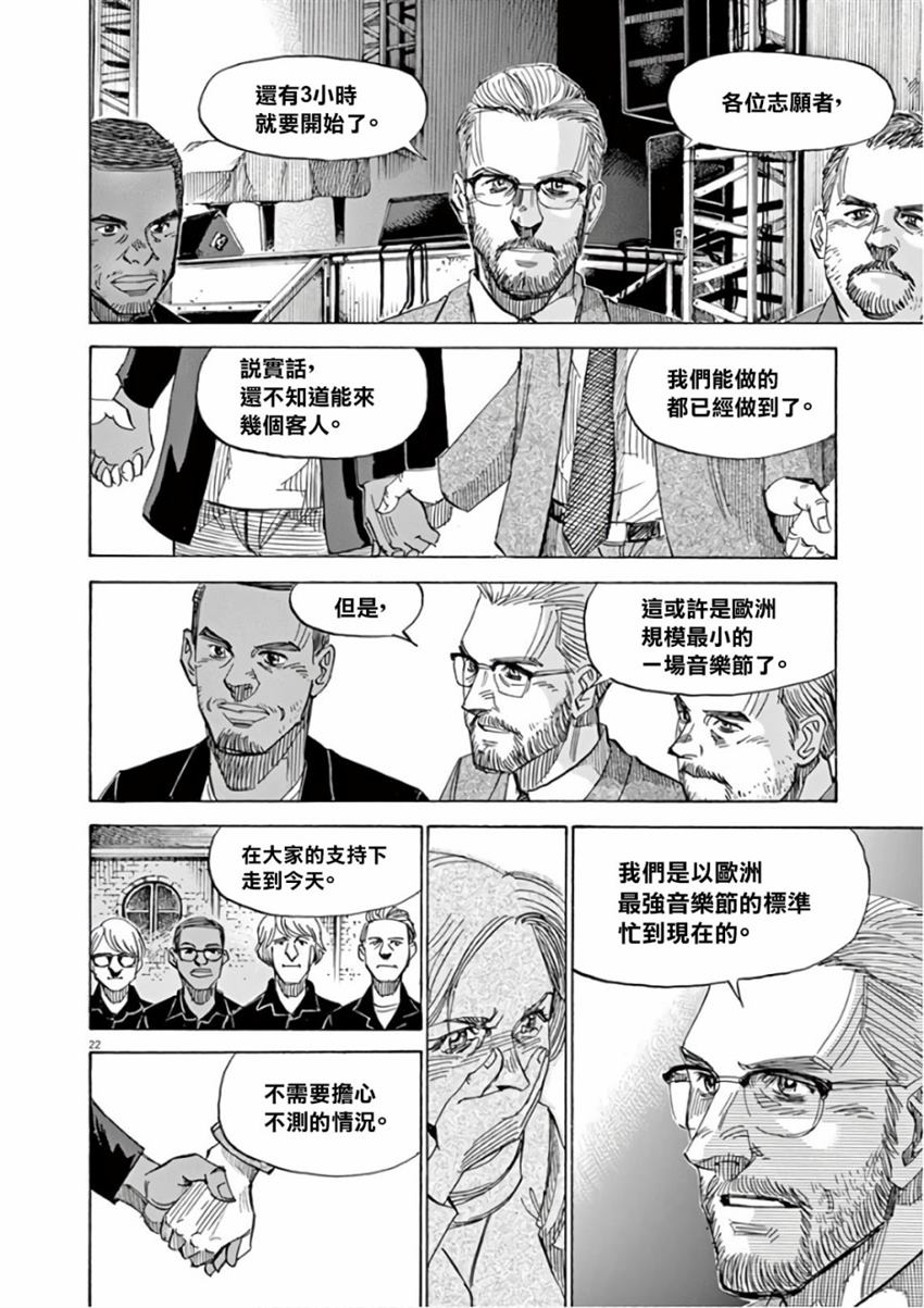 《BLUE GIANT SUPREME》漫画最新章节第6卷免费下拉式在线观看章节第【192】张图片