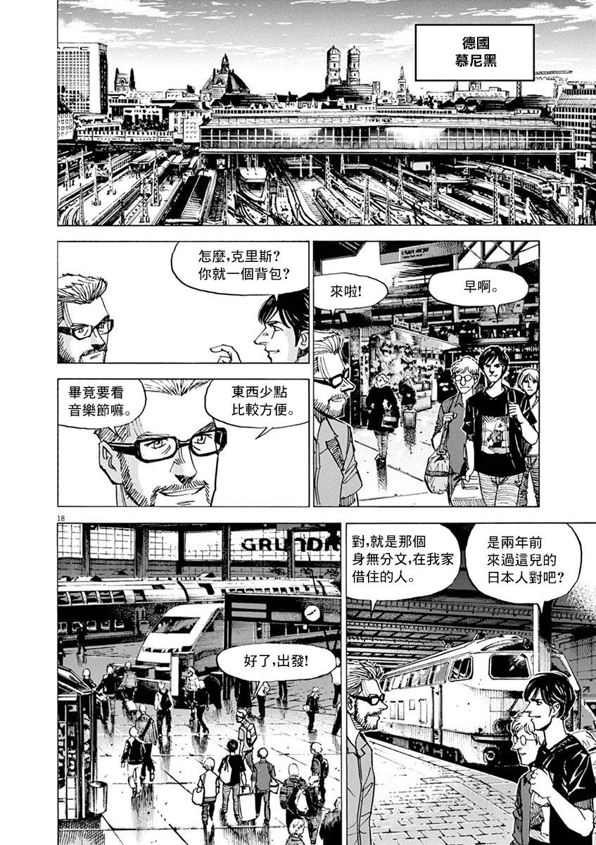 《BLUE GIANT SUPREME》漫画最新章节第84话免费下拉式在线观看章节第【18】张图片