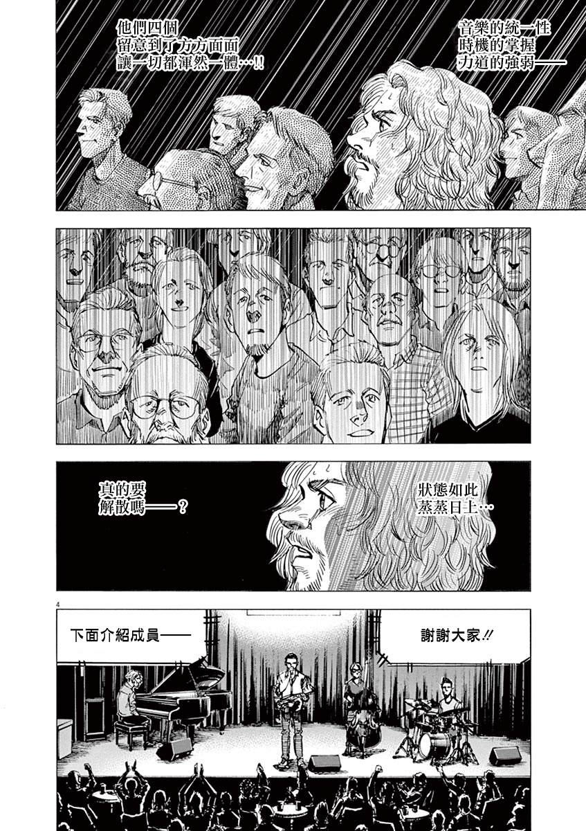 《BLUE GIANT SUPREME》漫画最新章节第88话免费下拉式在线观看章节第【3】张图片