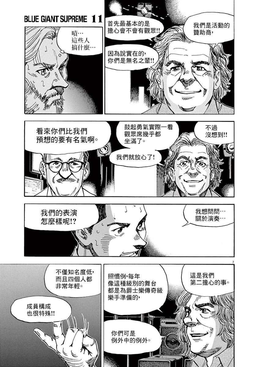 《BLUE GIANT SUPREME》漫画最新章节第87话免费下拉式在线观看章节第【6】张图片