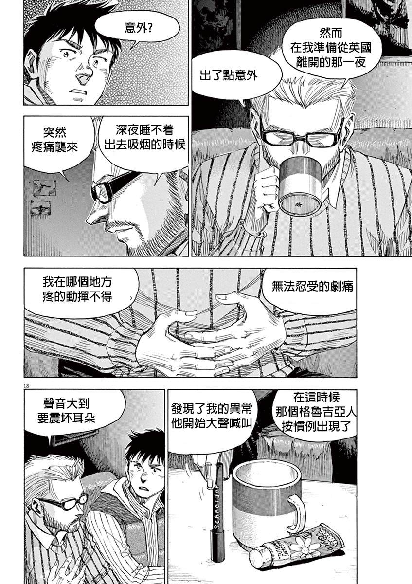 《BLUE GIANT SUPREME》漫画最新章节第2卷免费下拉式在线观看章节第【45】张图片