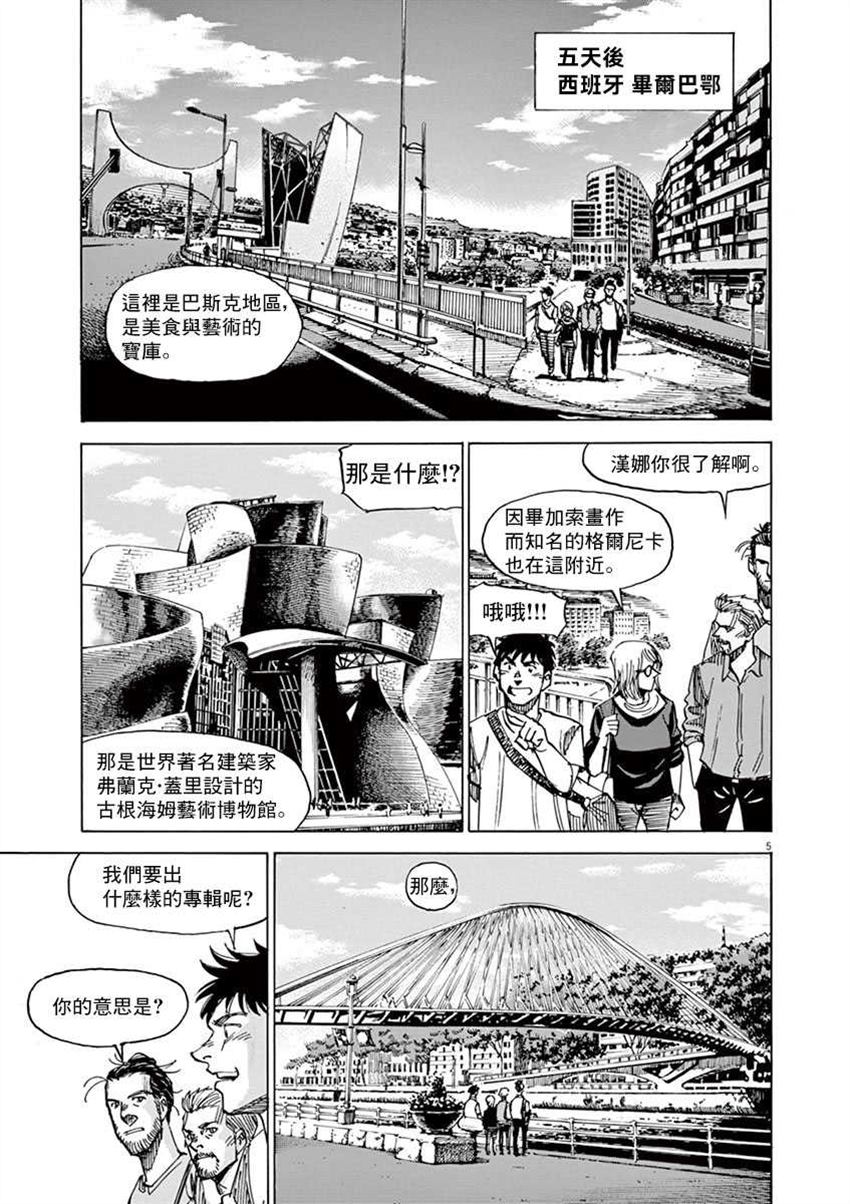 《BLUE GIANT SUPREME》漫画最新章节第9卷免费下拉式在线观看章节第【9】张图片