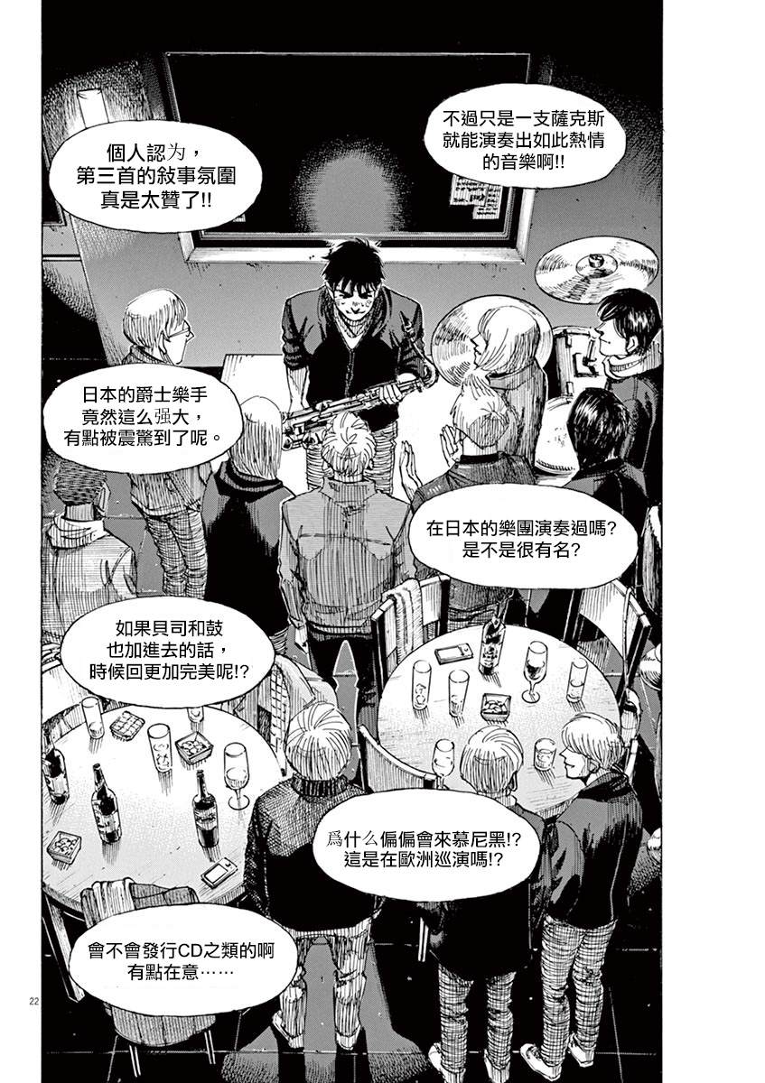 《BLUE GIANT SUPREME》漫画最新章节第2卷免费下拉式在线观看章节第【25】张图片