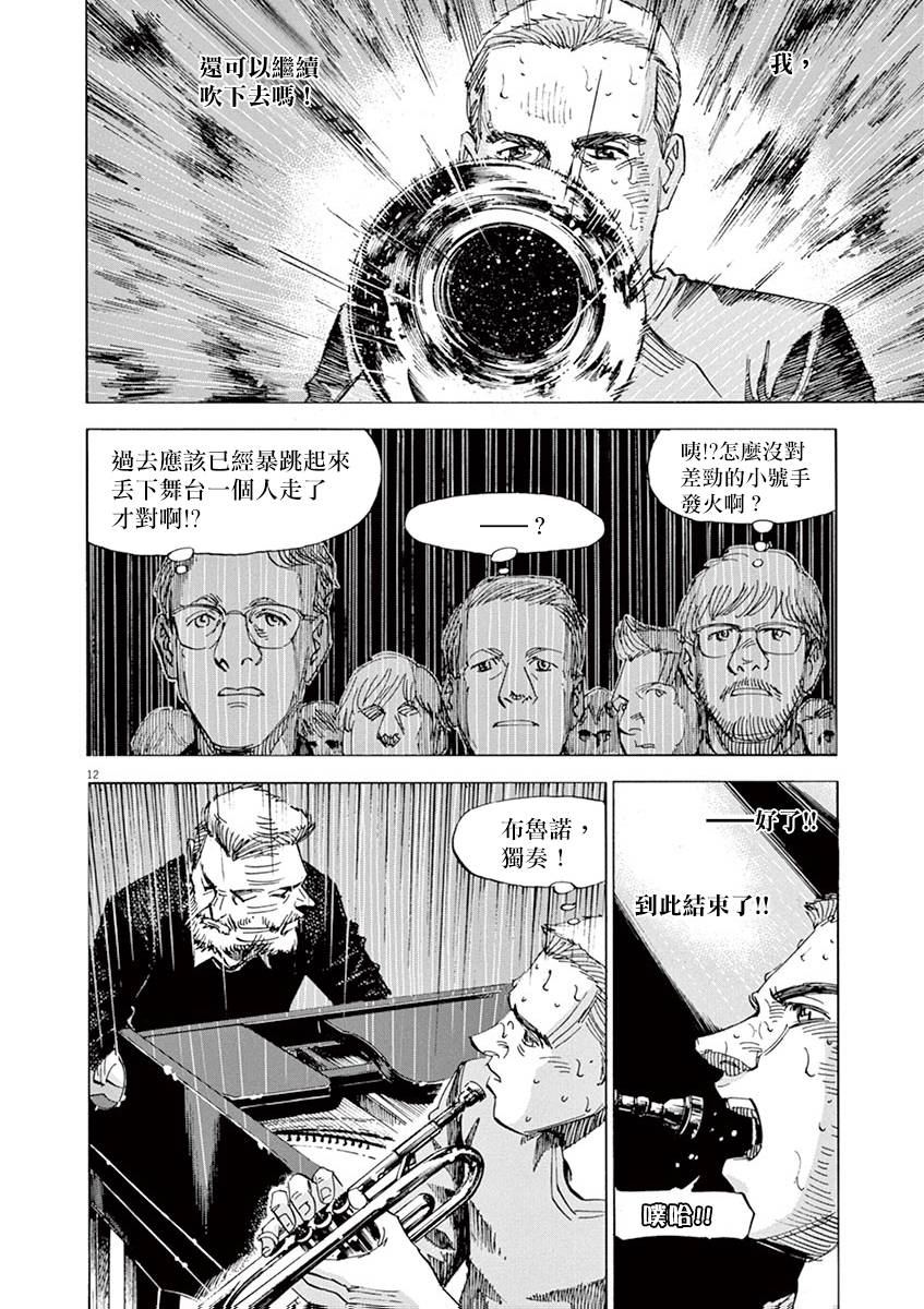 《BLUE GIANT SUPREME》漫画最新章节第81话免费下拉式在线观看章节第【15】张图片