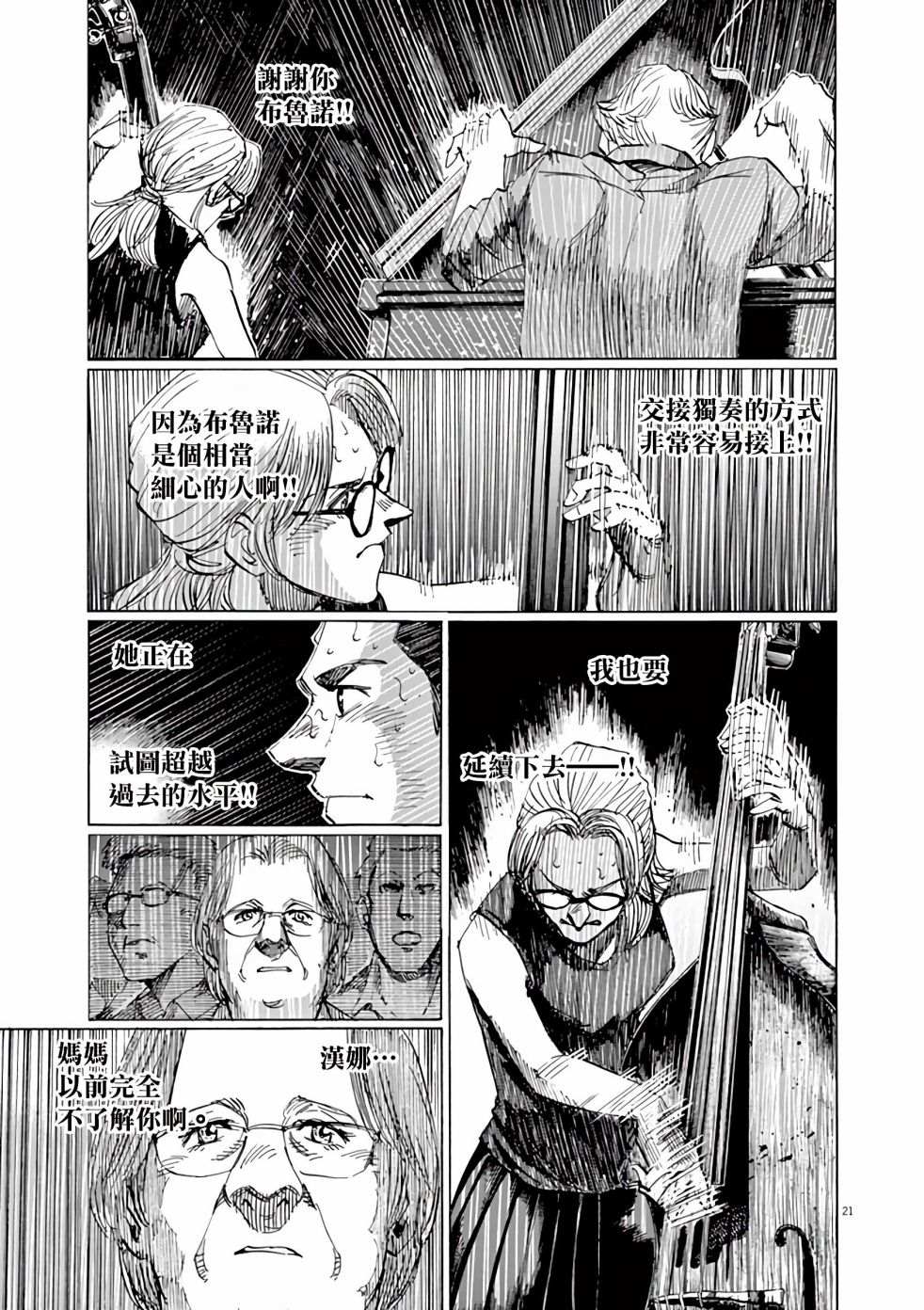 《BLUE GIANT SUPREME》漫画最新章节第85话免费下拉式在线观看章节第【19】张图片