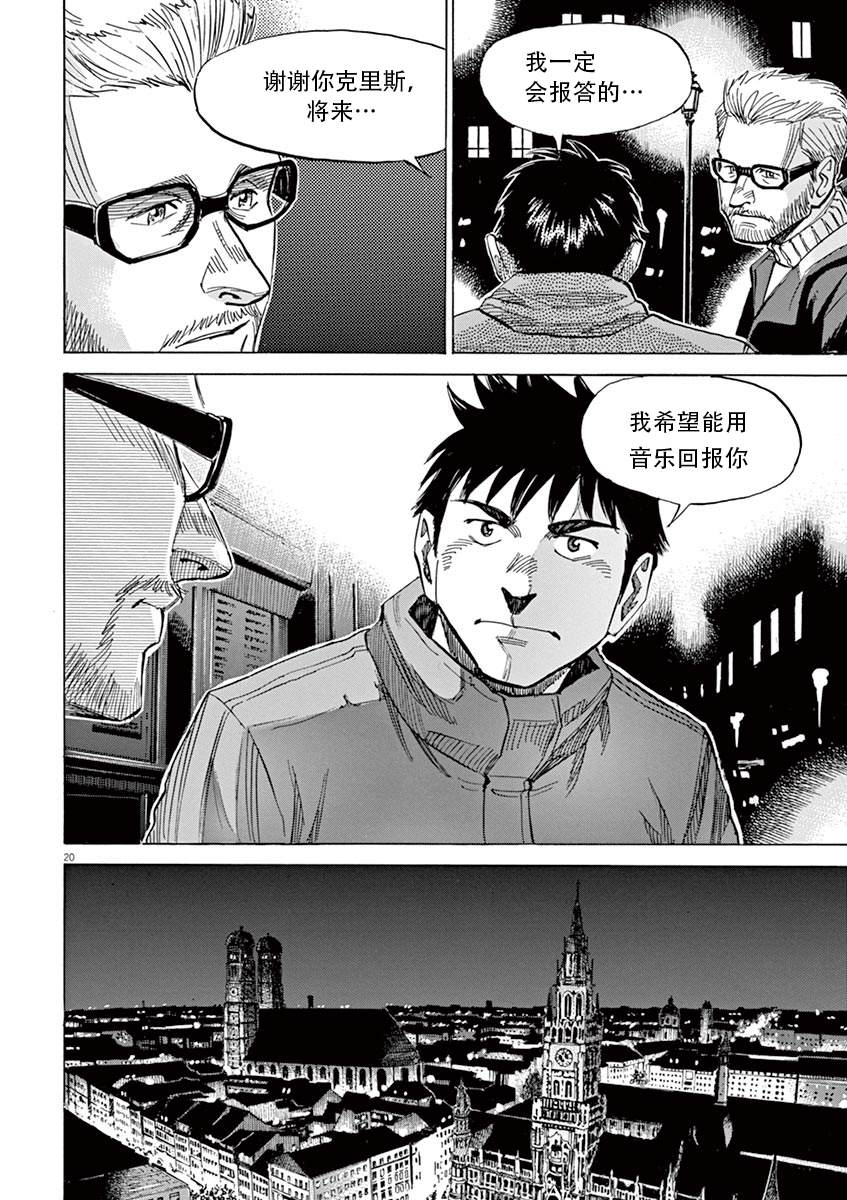 《BLUE GIANT SUPREME》漫画最新章节第1卷免费下拉式在线观看章节第【96】张图片