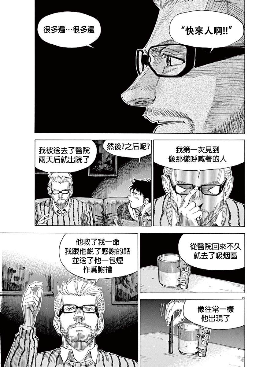 《BLUE GIANT SUPREME》漫画最新章节第2卷免费下拉式在线观看章节第【46】张图片