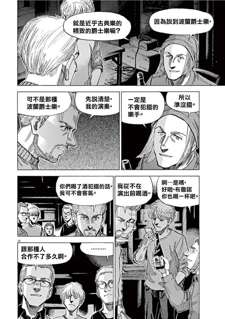 《BLUE GIANT SUPREME》漫画最新章节第3卷免费下拉式在线观看章节第【189】张图片