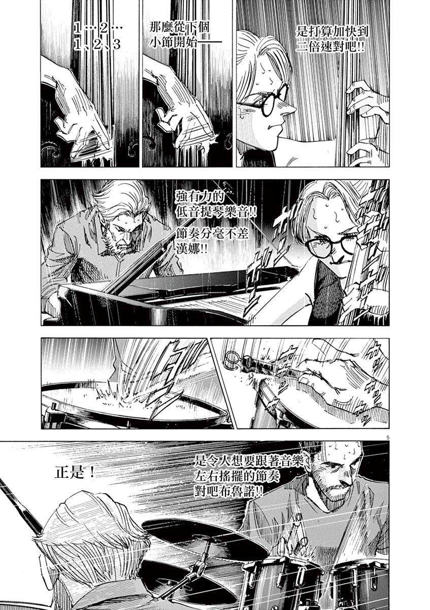 《BLUE GIANT SUPREME》漫画最新章节第86话免费下拉式在线观看章节第【5】张图片