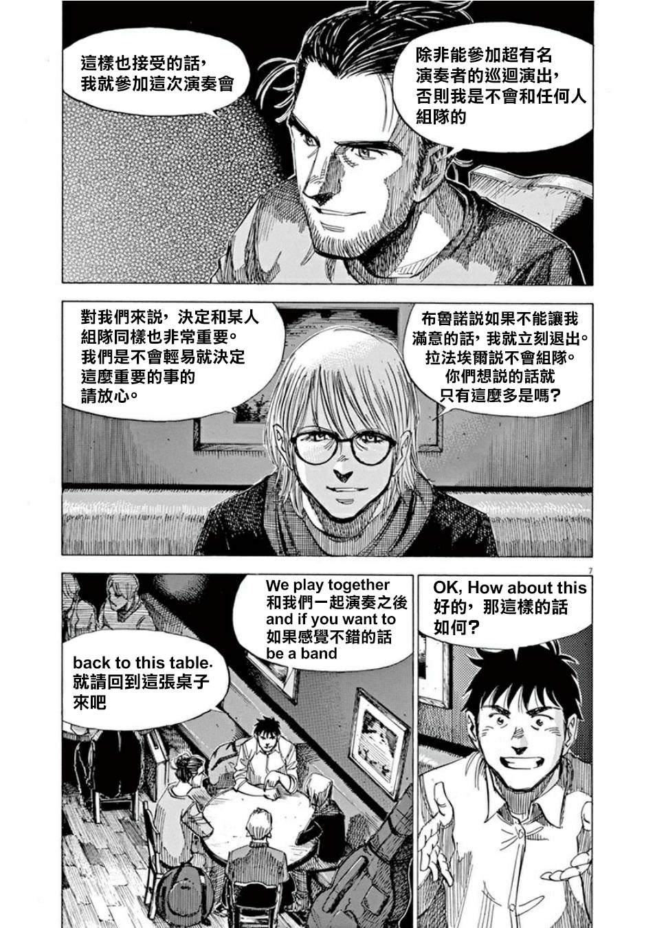 《BLUE GIANT SUPREME》漫画最新章节第4卷免费下拉式在线观看章节第【59】张图片