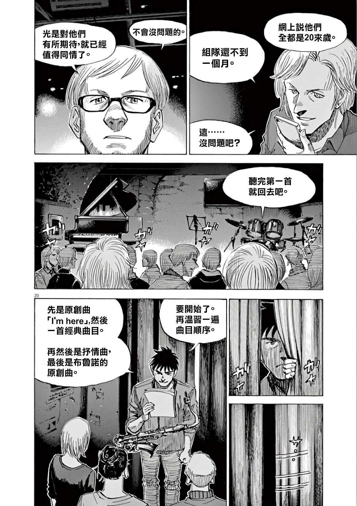 《BLUE GIANT SUPREME》漫画最新章节第5卷免费下拉式在线观看章节第【72】张图片