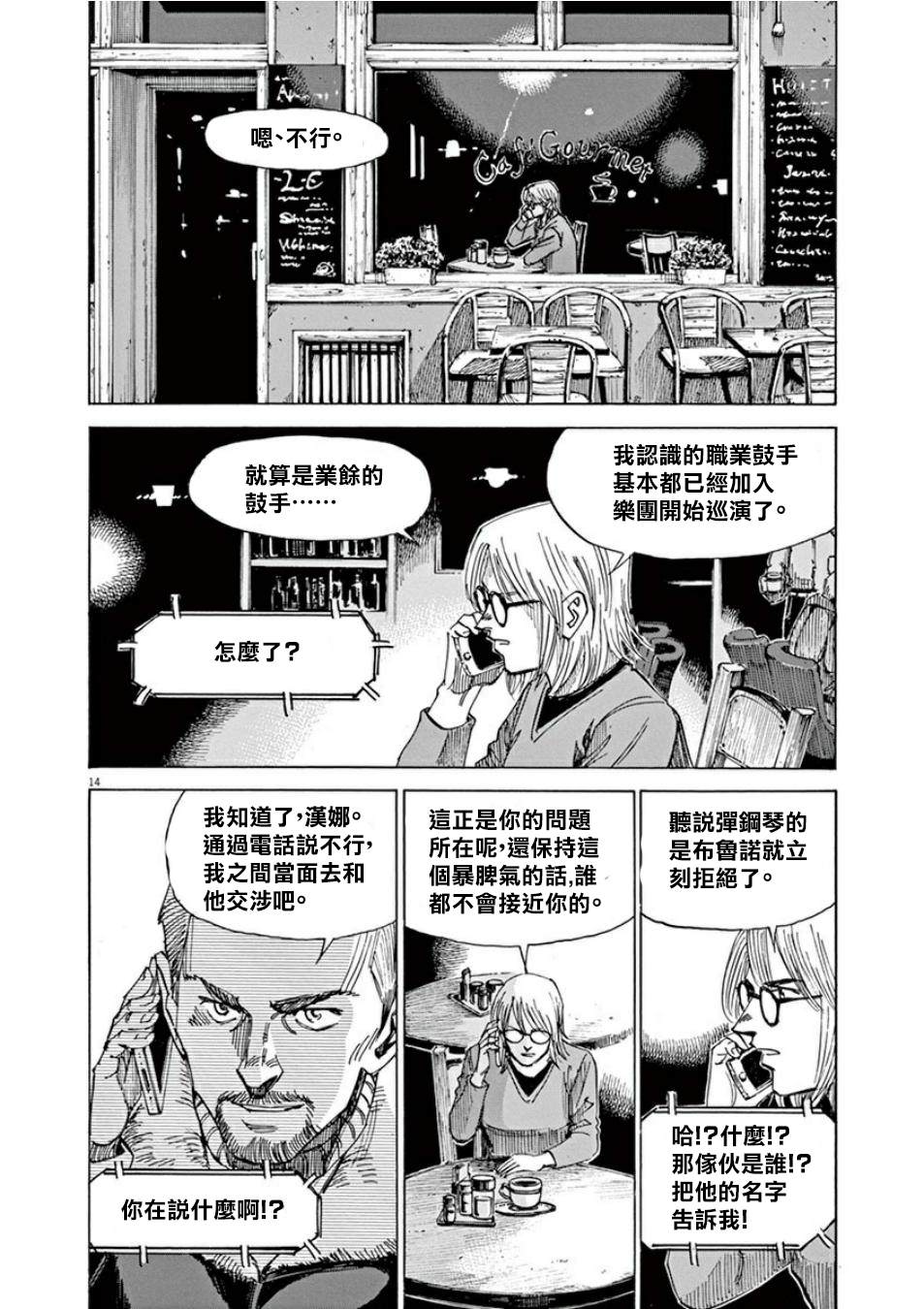 《BLUE GIANT SUPREME》漫画最新章节第4卷免费下拉式在线观看章节第【114】张图片