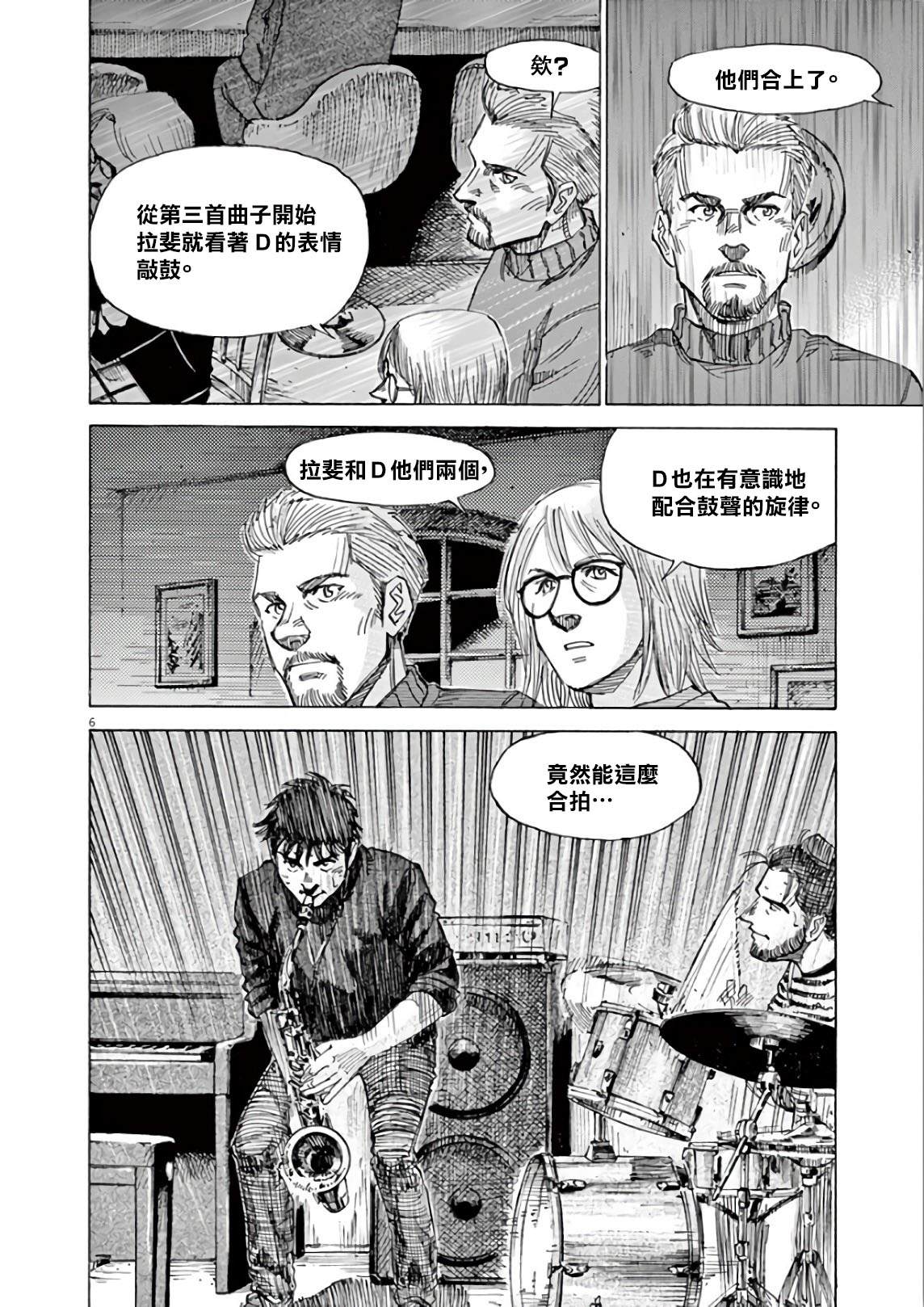 《BLUE GIANT SUPREME》漫画最新章节第5卷免费下拉式在线观看章节第【178】张图片