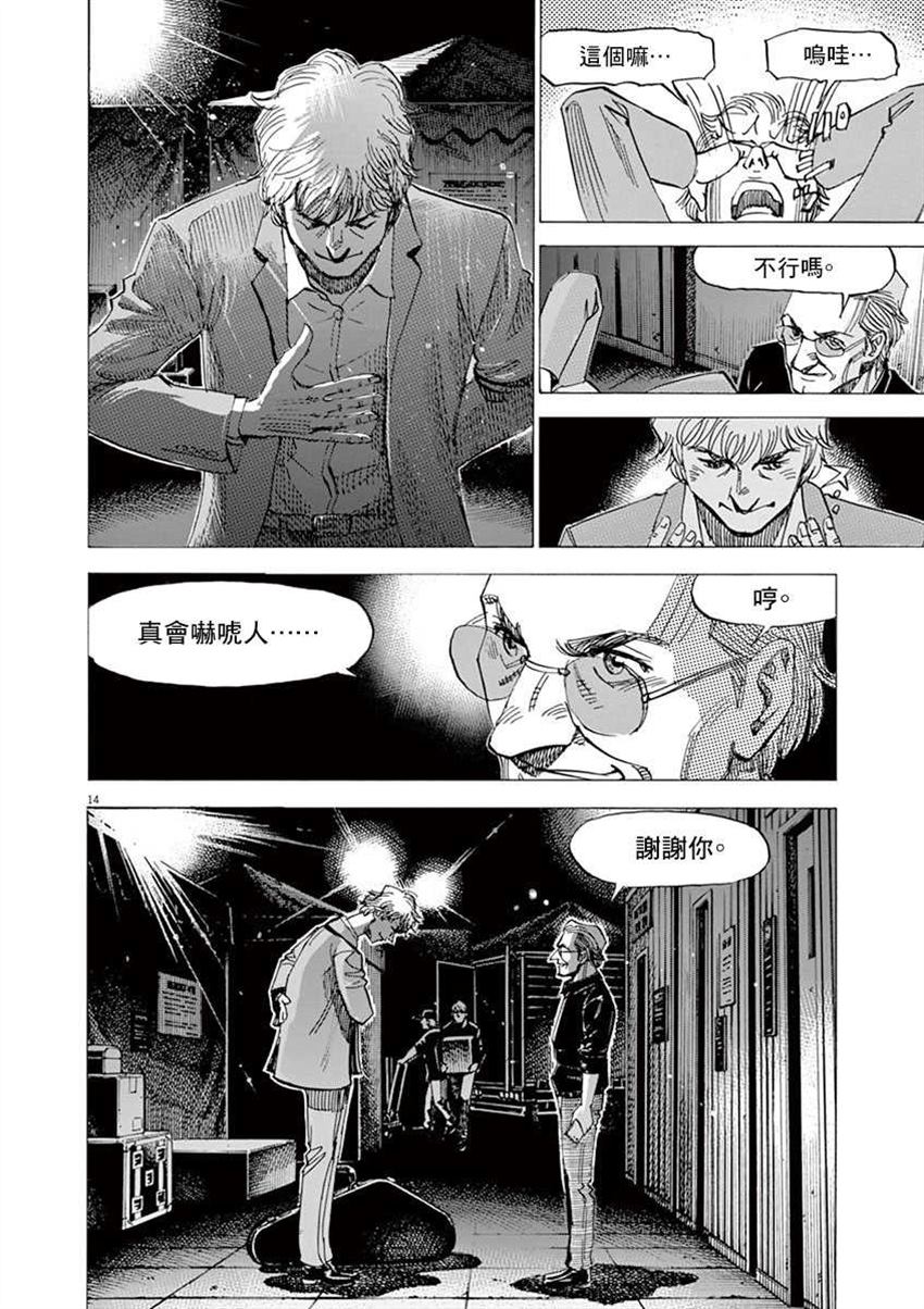 《BLUE GIANT SUPREME》漫画最新章节第10卷免费下拉式在线观看章节第【114】张图片