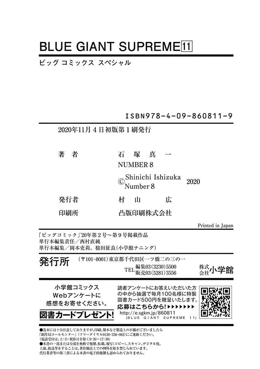 《BLUE GIANT SUPREME》漫画最新章节omake免费下拉式在线观看章节第【6】张图片