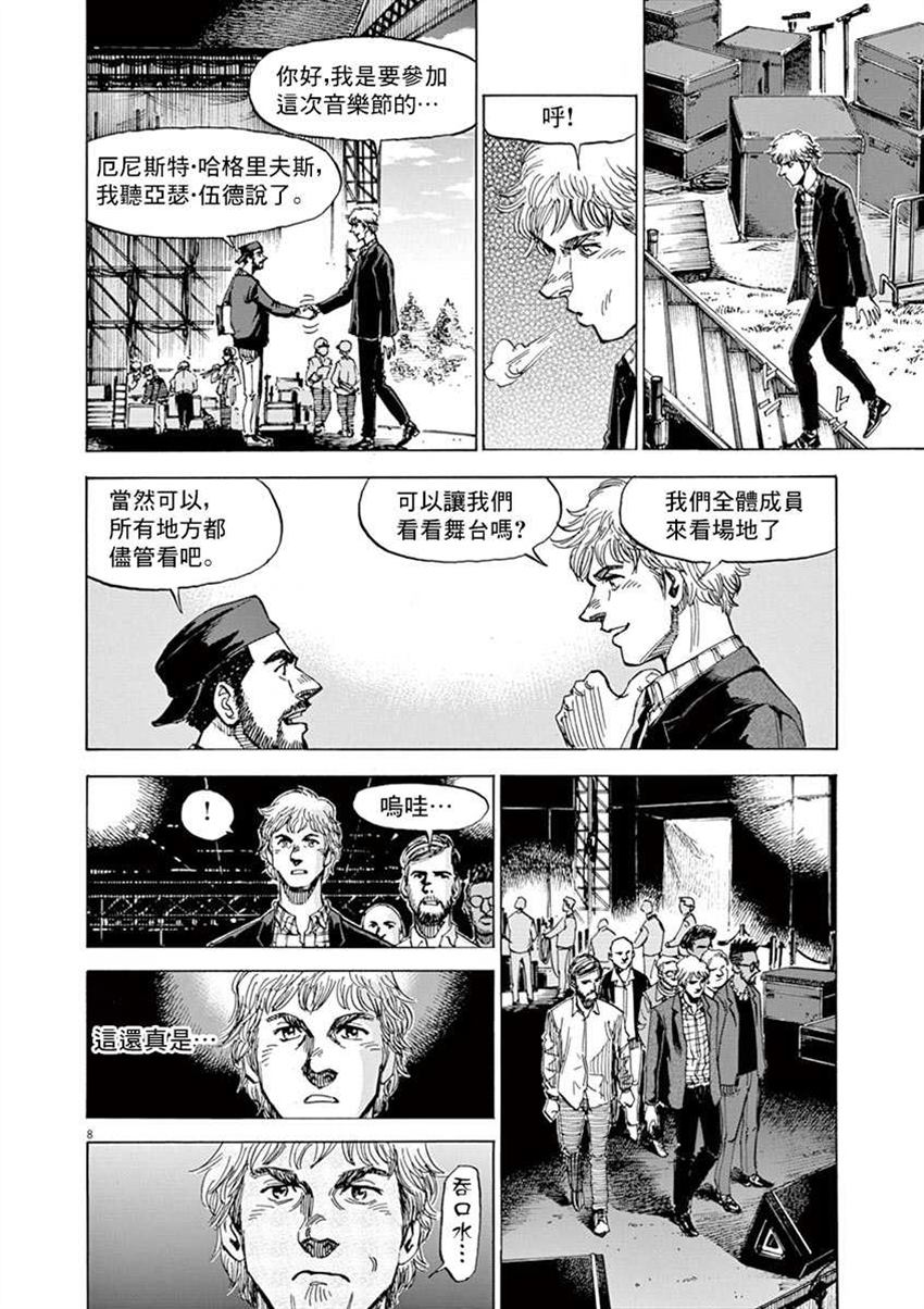 《BLUE GIANT SUPREME》漫画最新章节第9卷免费下拉式在线观看章节第【179】张图片