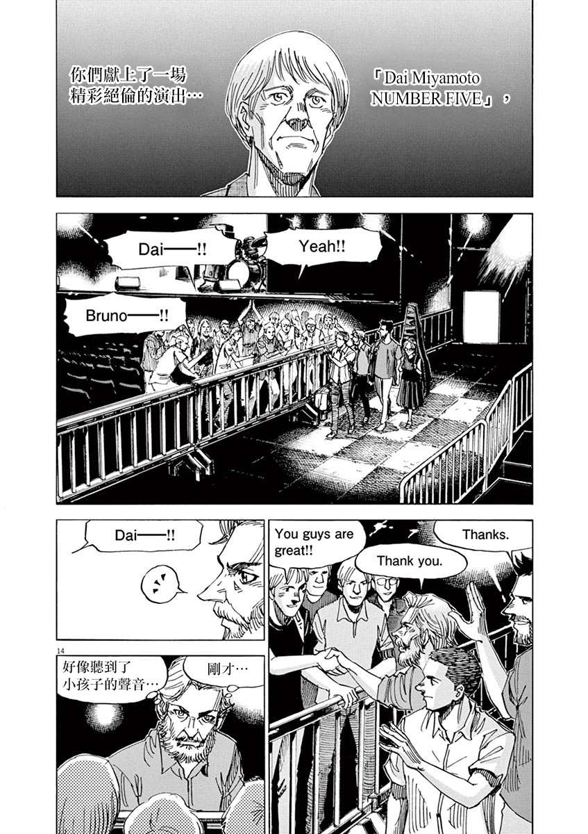 《BLUE GIANT SUPREME》漫画最新章节第87话免费下拉式在线观看章节第【13】张图片