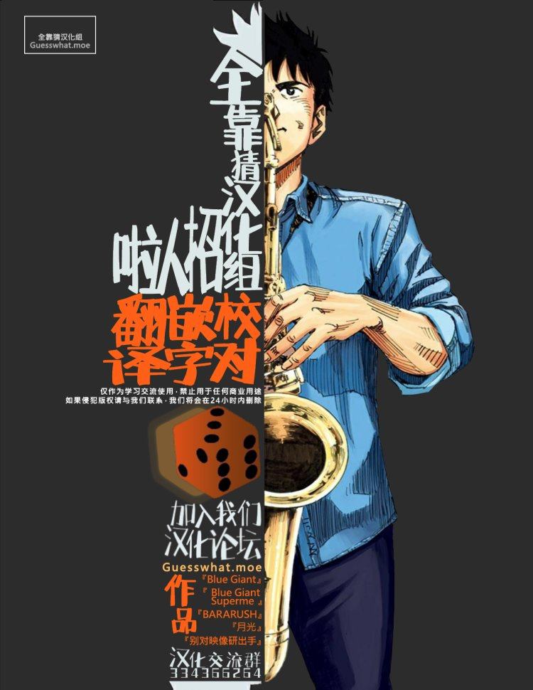 《BLUE GIANT SUPREME》漫画最新章节omake免费下拉式在线观看章节第【8】张图片