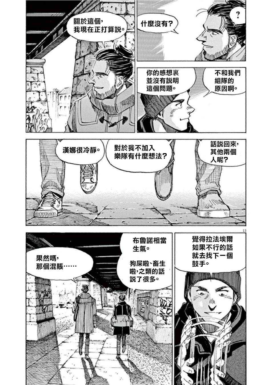 《BLUE GIANT SUPREME》漫画最新章节第4卷免费下拉式在线观看章节第【113】张图片